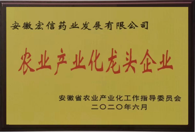 農業產業化龍頭企業