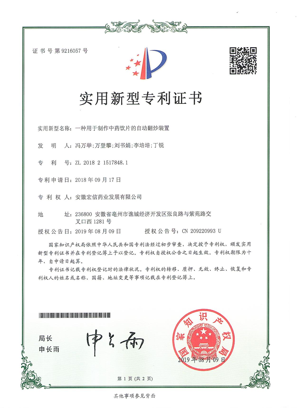 實用新型專利證書