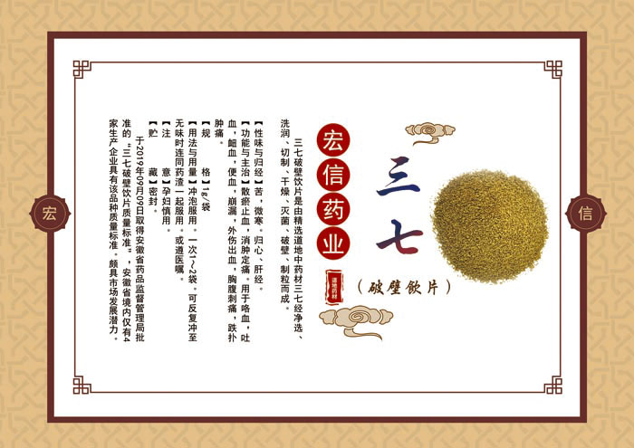 三七