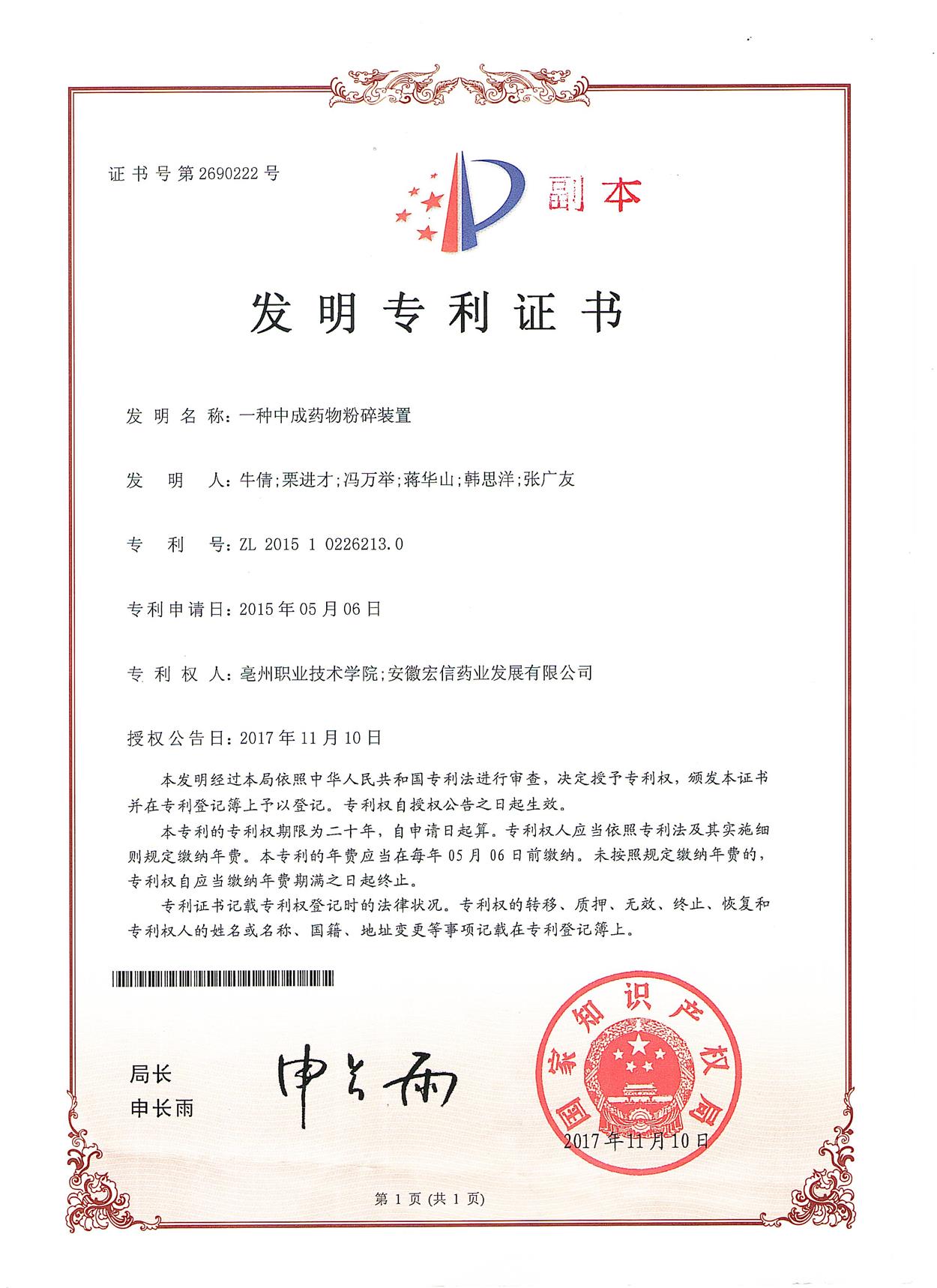 發明專利證書