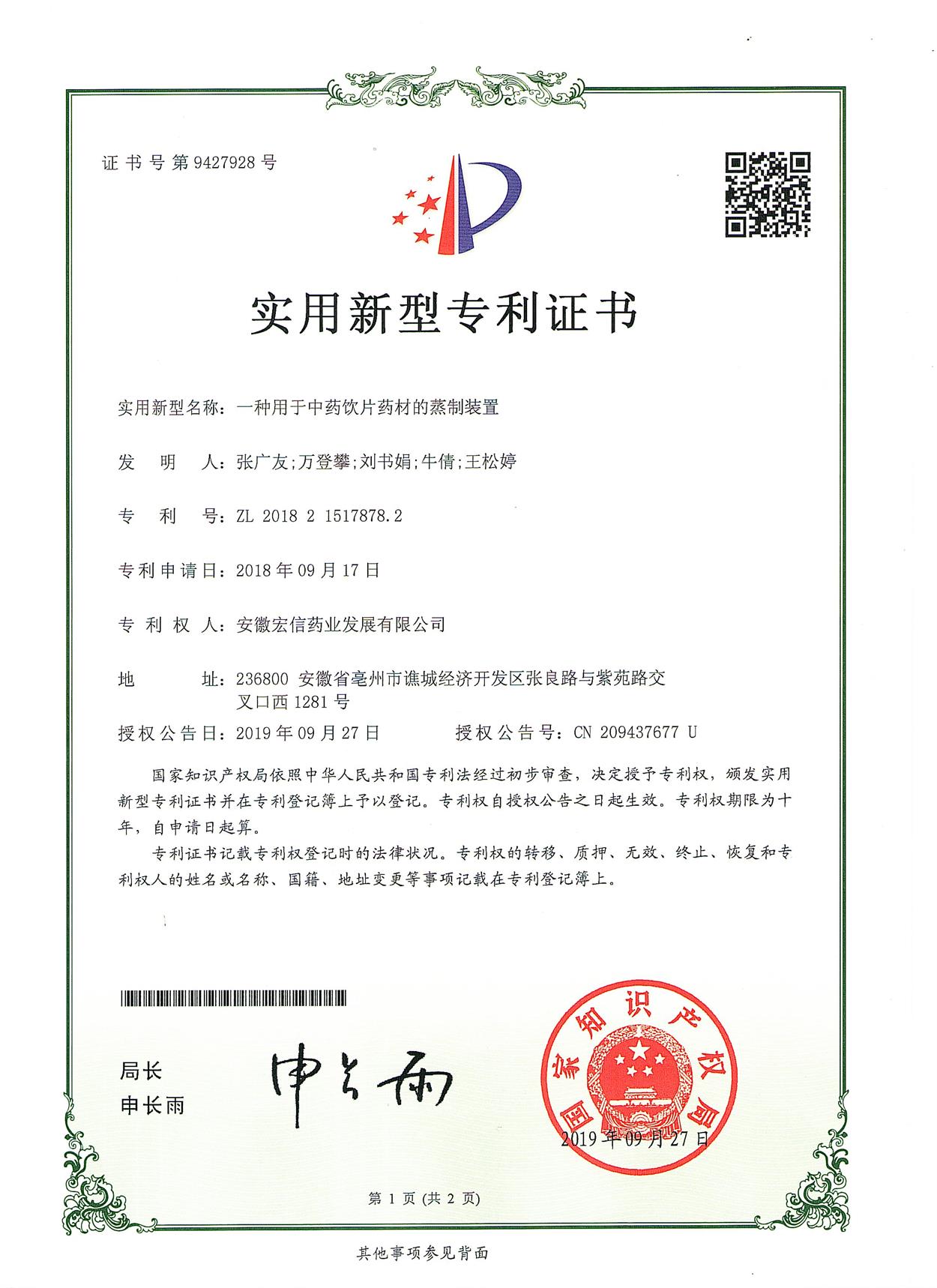 實用新型專利證書