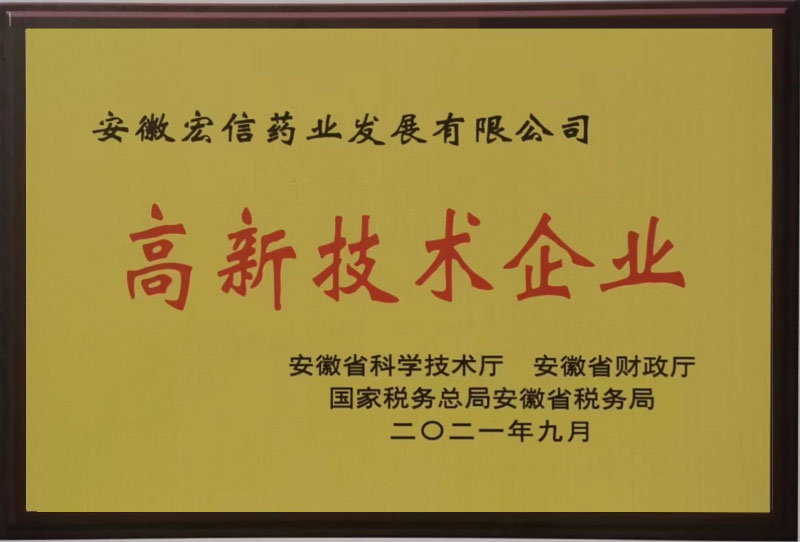 高新技術企業