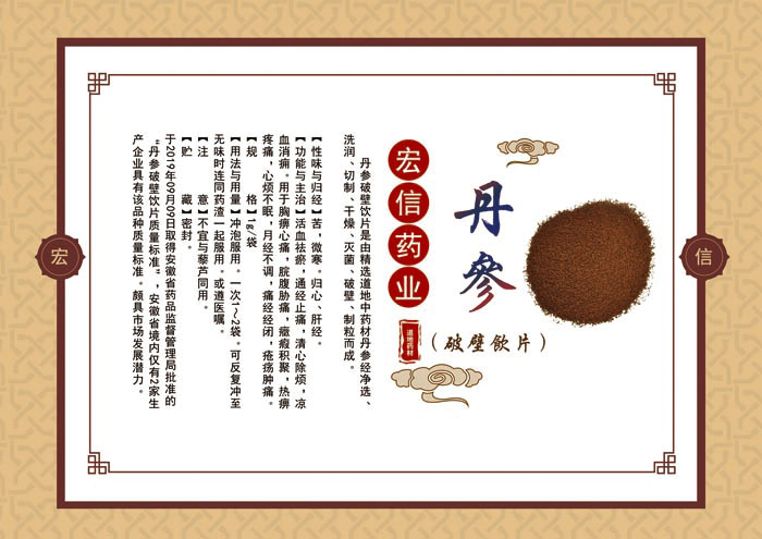 丹參
