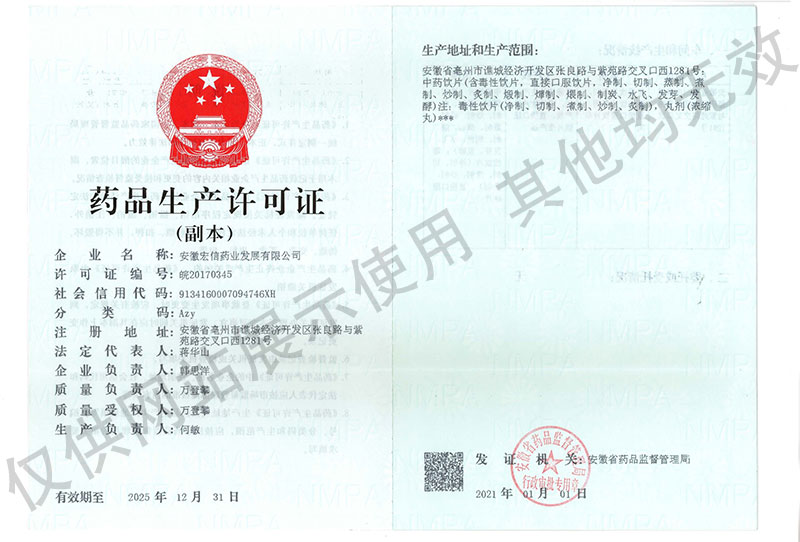 藥品生產許可證副本