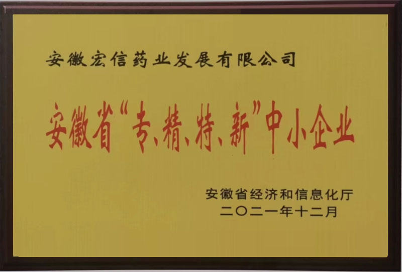 安徽省專，精，特，新中小企業