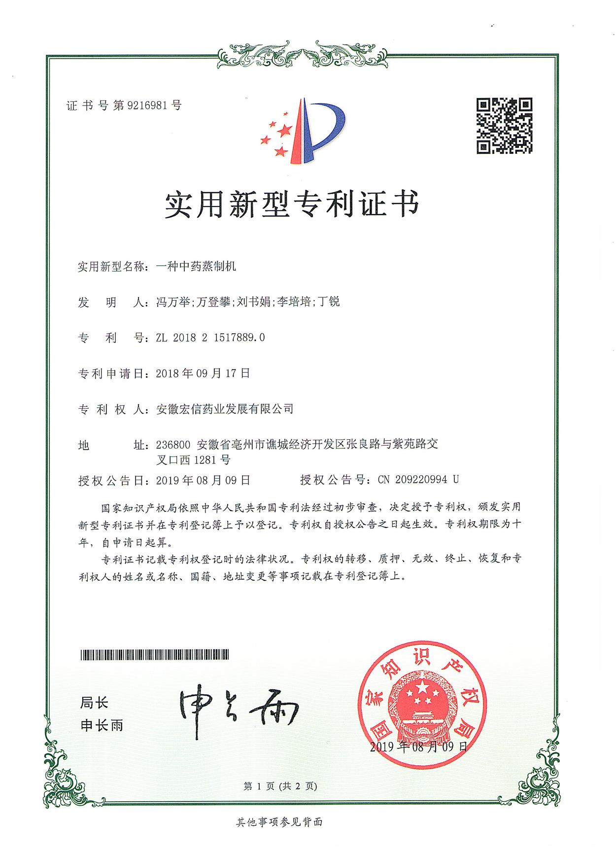 實用新型專利證書