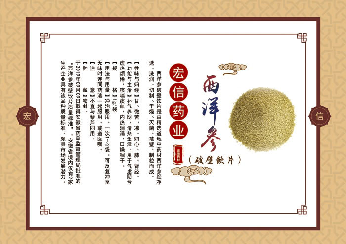 西洋參