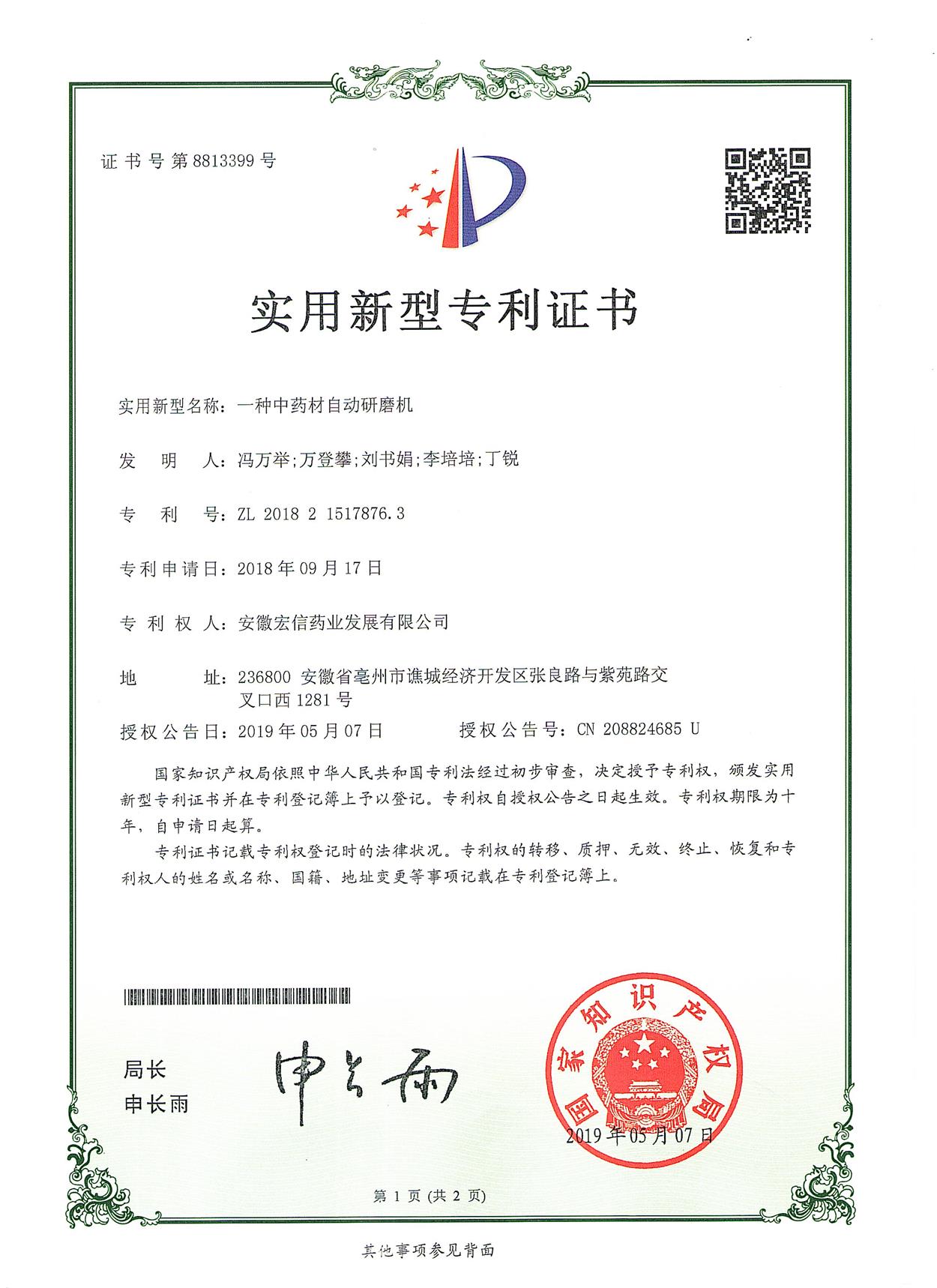 實用新型專利證書