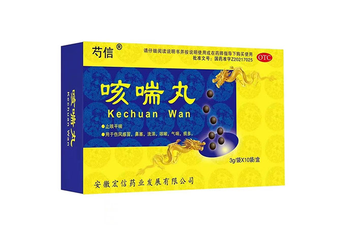 咳喘丸