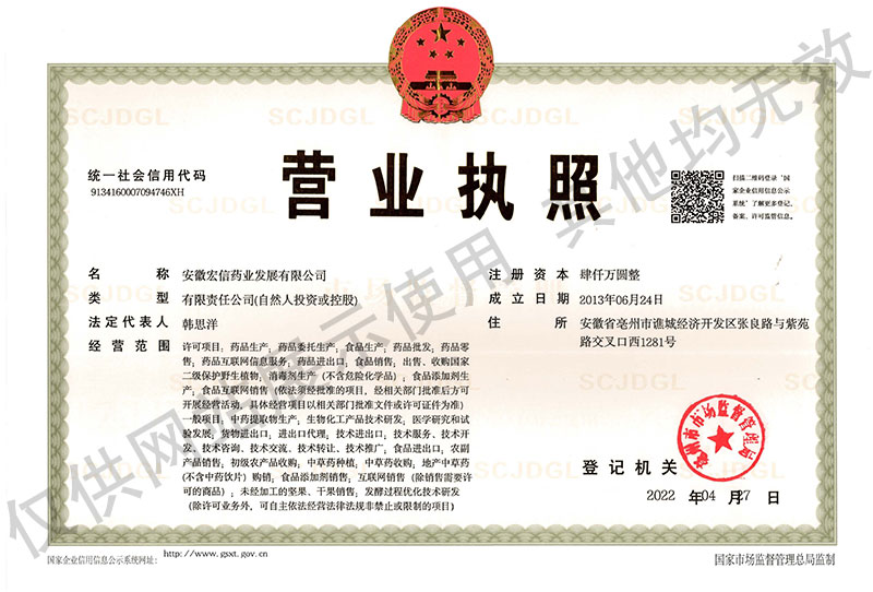 營業執照