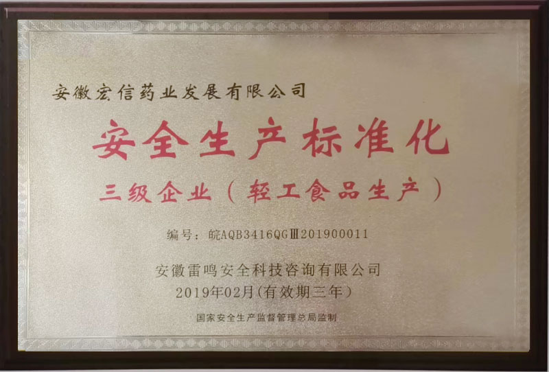 安全生產標準化